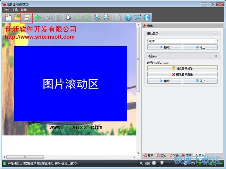 图：设置抽奖教程