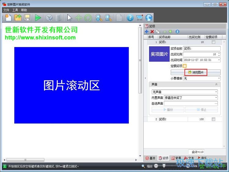 图：设置抽奖教程