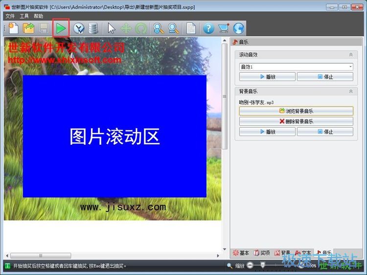 图：设置抽奖教程