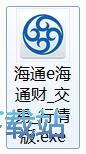 e海通财安装教程