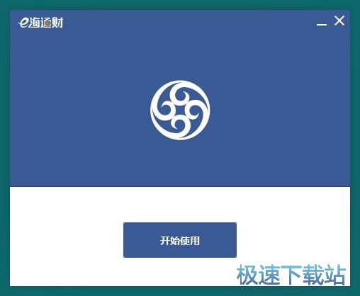 e海通财安装教程