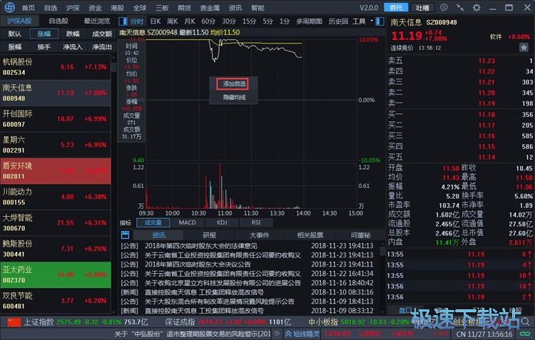图：管理自选股教程