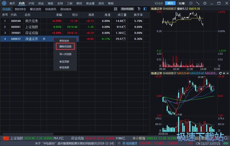 图：管理自选股教程