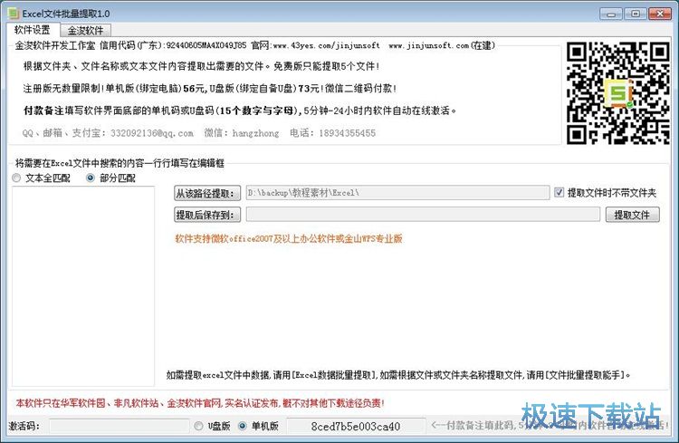 图：提取Excel文档内容教程