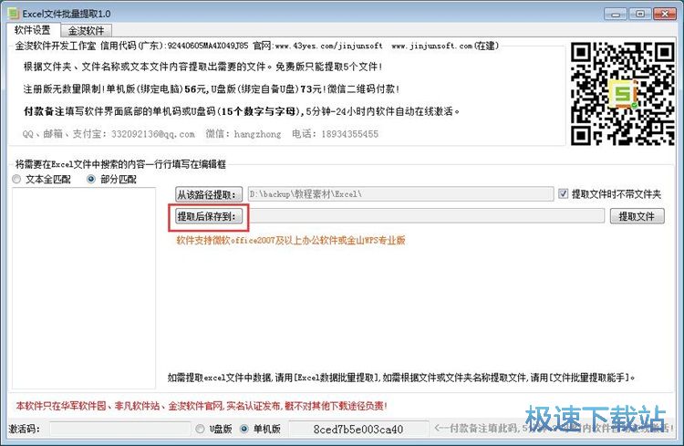 图：提取Excel文档内容教程