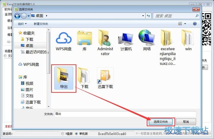 图：提取Excel文档内容教程