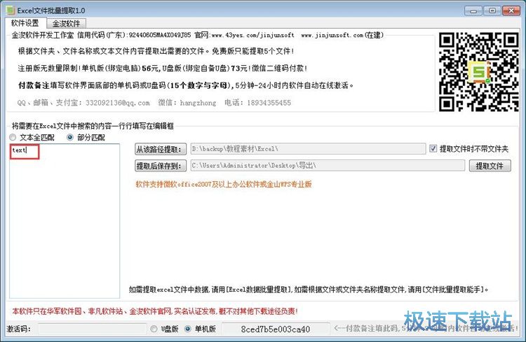 图：提取Excel文档内容教程