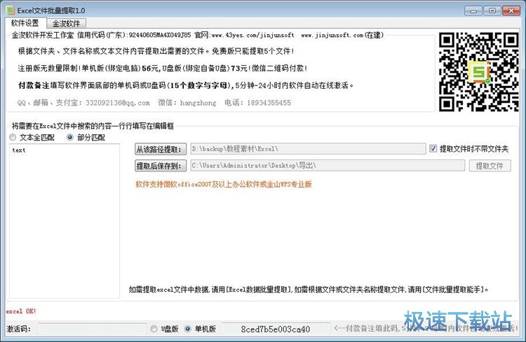 图：提取Excel文档内容教程