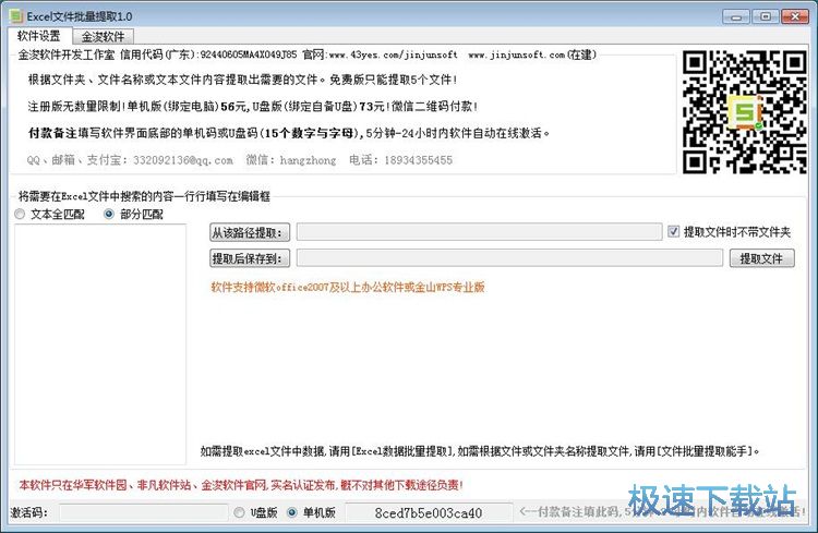 图：提取Excel文档内容教程