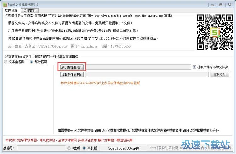 图：提取Excel文档内容教程
