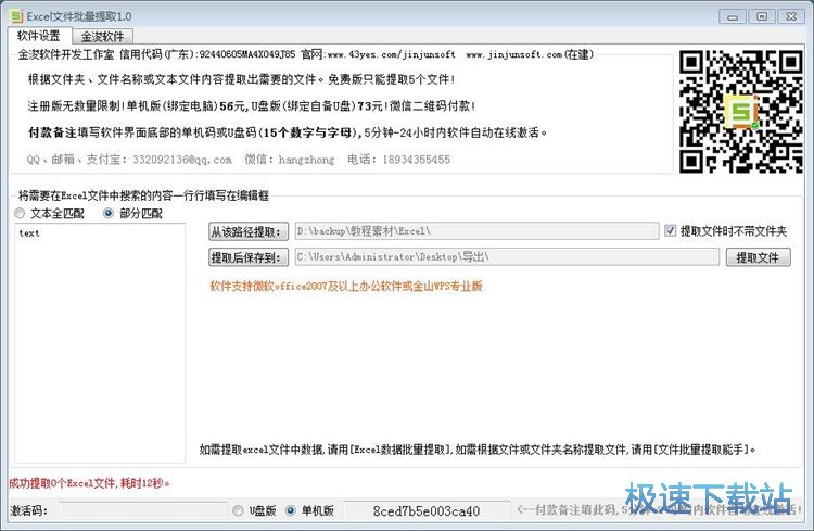 图：提取Excel文档内容教程