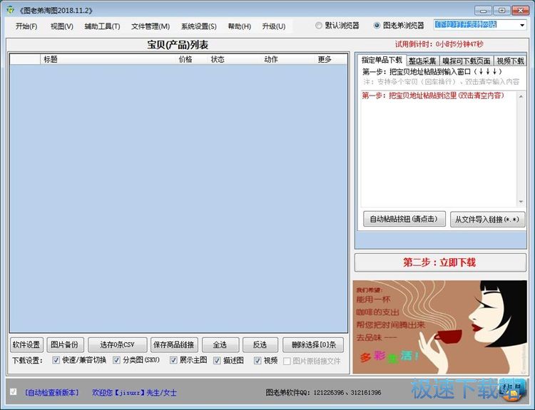 图：下载天猫商品图片教程