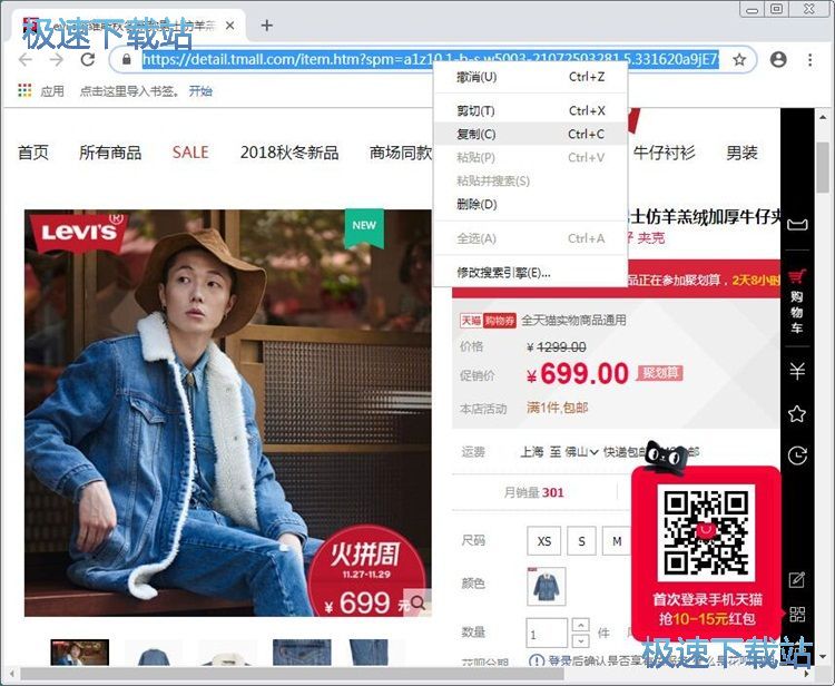 图：下载天猫商品图片教程