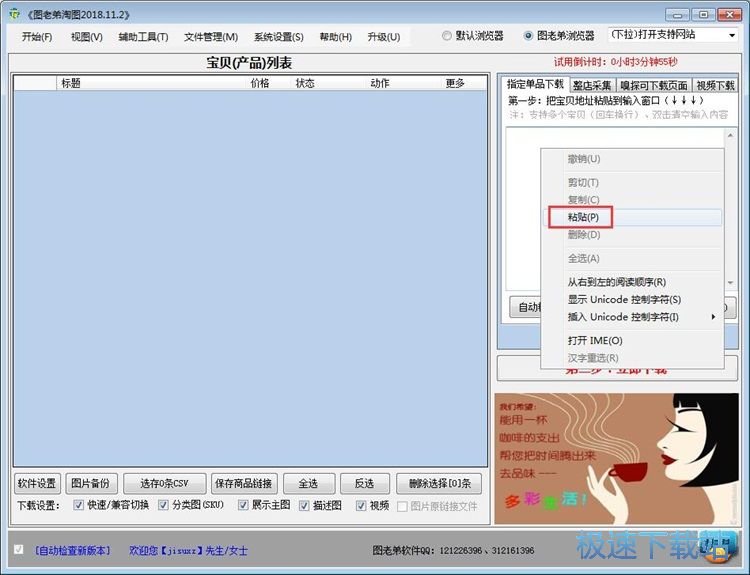 图：下载天猫商品图片教程