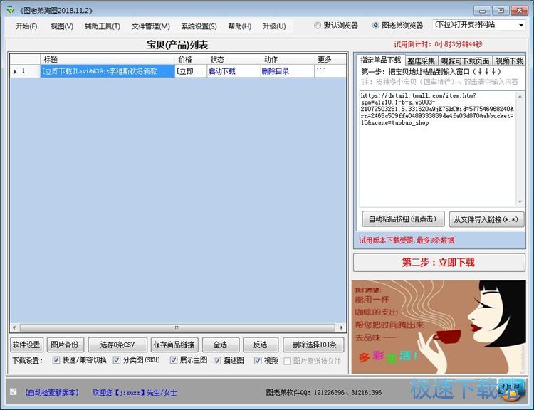 图：下载天猫商品图片教程