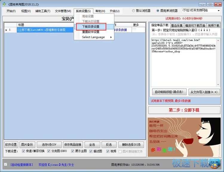 图：下载天猫商品图片教程
