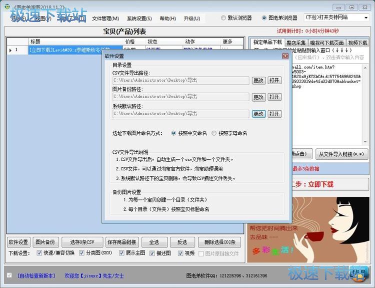 图：下载天猫商品图片教程
