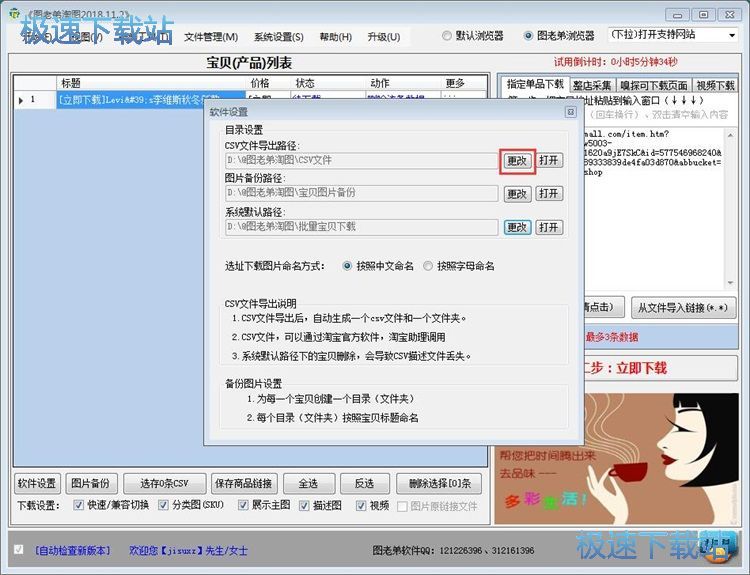 图：下载天猫商品图片教程