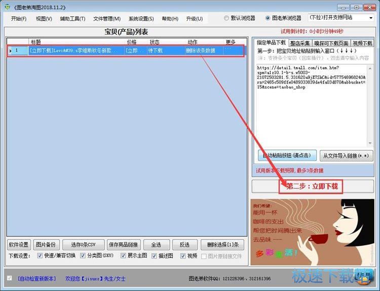 图：下载天猫商品图片教程