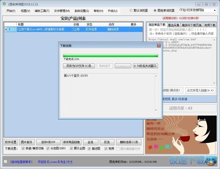 图：下载天猫商品图片教程