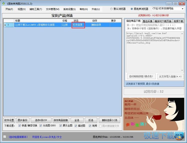 图：下载天猫商品图片教程