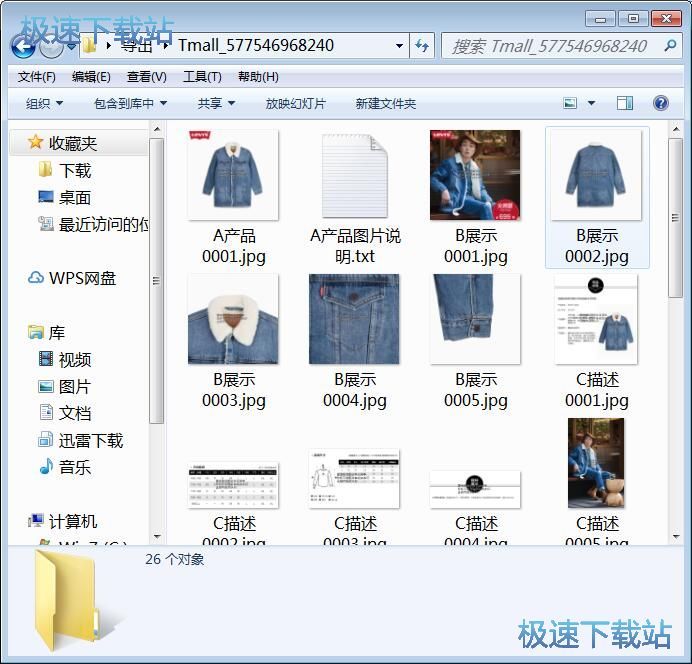图：下载天猫商品图片教程