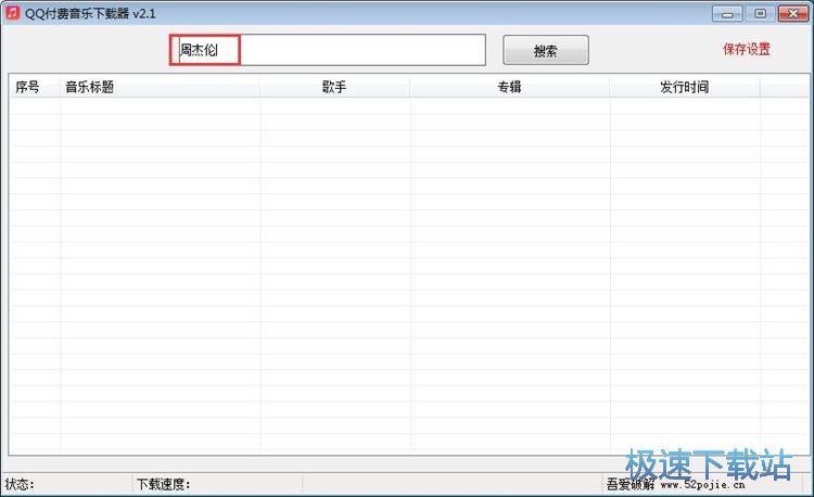 图：免费下载QQ音乐教程
