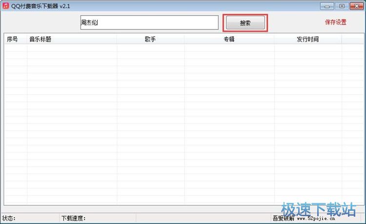 图：免费下载QQ音乐教程