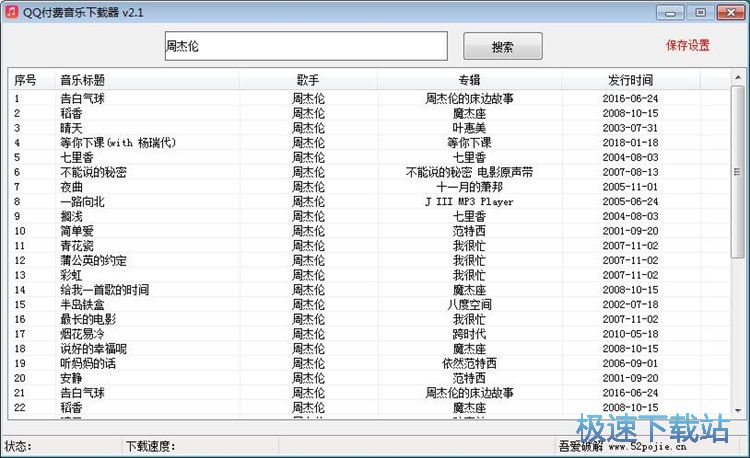 图：免费下载QQ音乐教程
