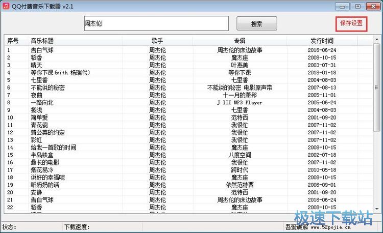 图：免费下载QQ音乐教程