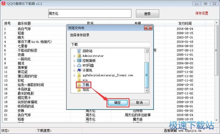 图：免费下载QQ音乐教程