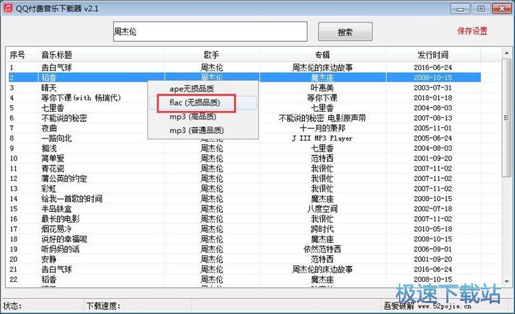 图：免费下载QQ音乐教程
