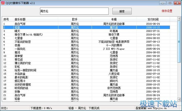 图：免费下载QQ音乐教程