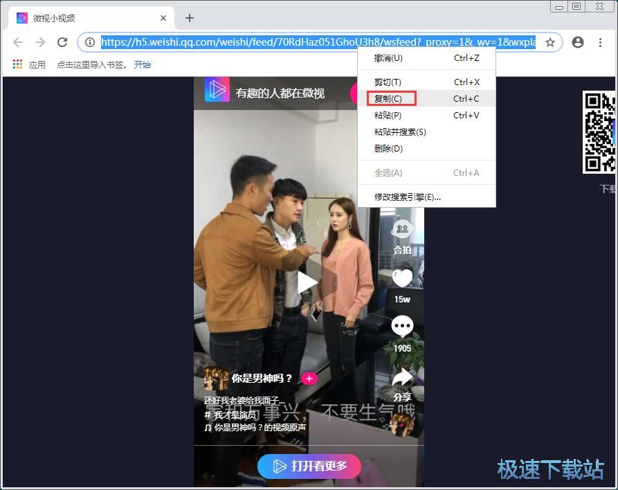 图：下载微视视频教程