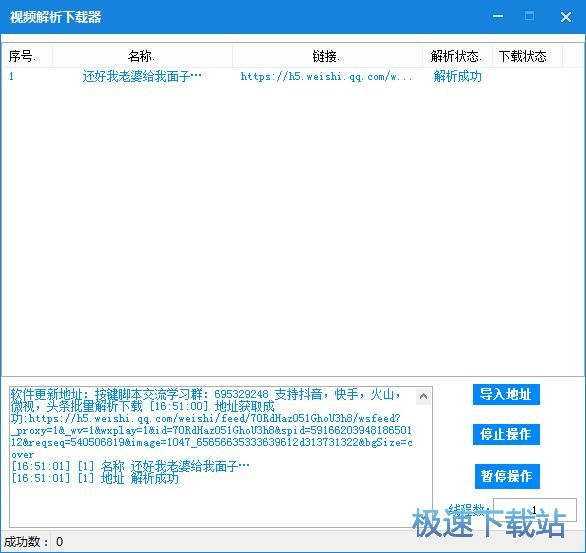 图：下载微视视频教程