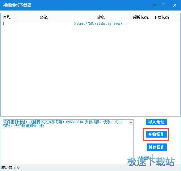 图：下载微视视频教程