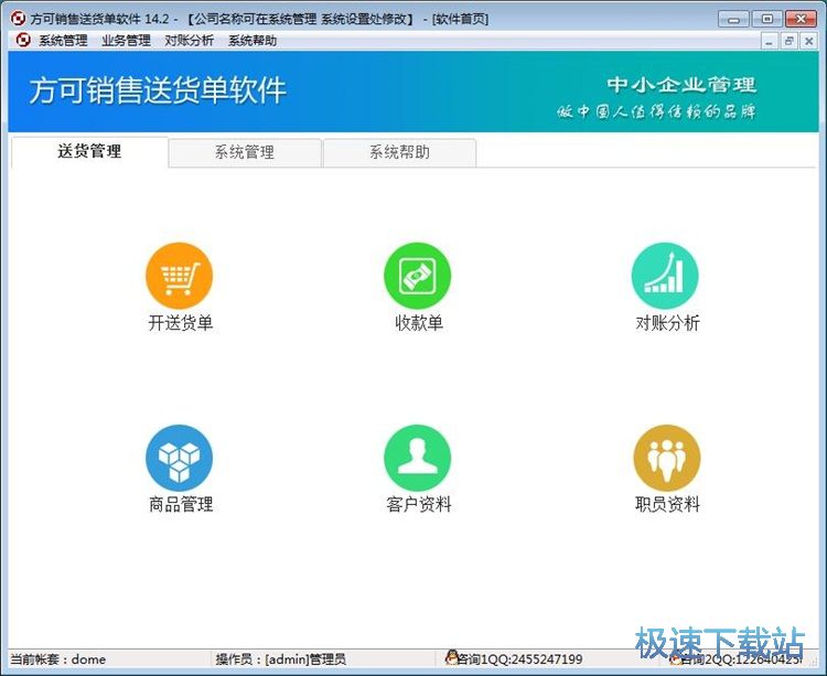 图：添加销售记录教程