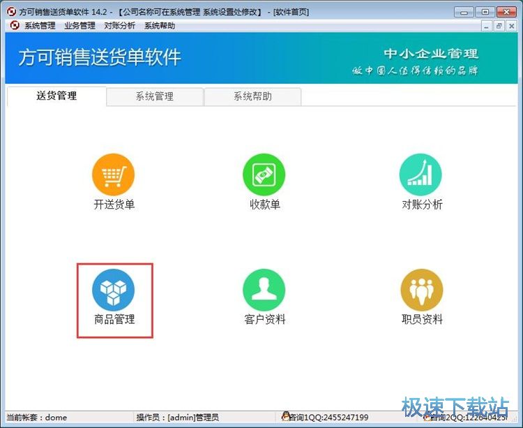 图：添加销售记录教程