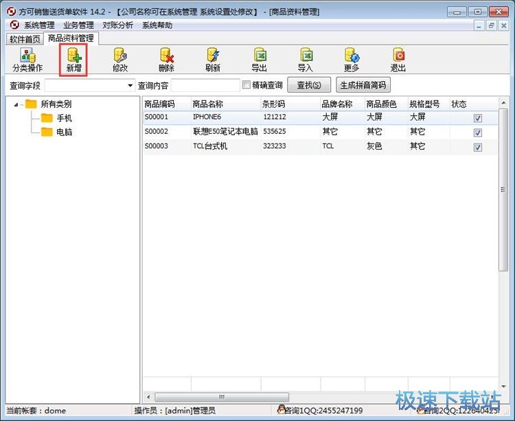 图：添加销售记录教程