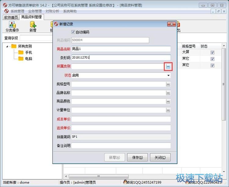 图：添加销售记录教程