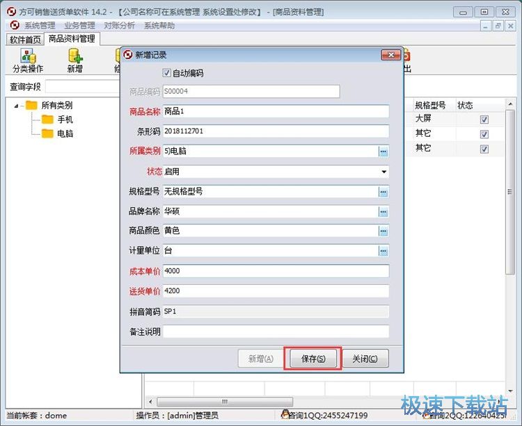 图：添加销售记录教程