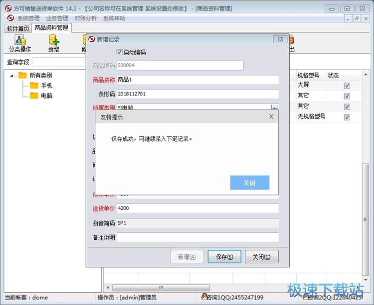 图：添加销售记录教程