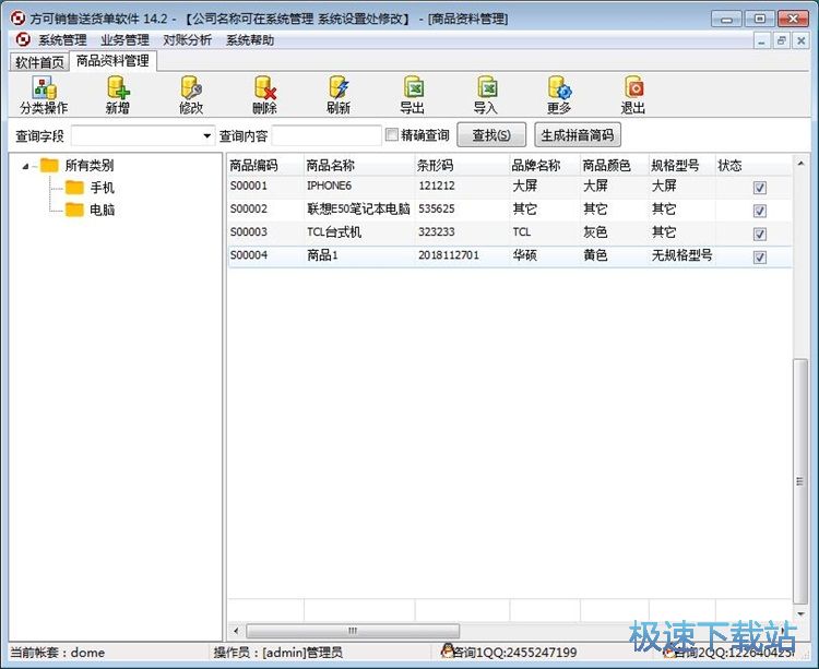 图：添加销售记录教程