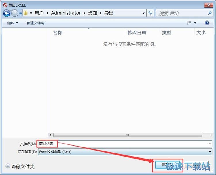 图：添加销售记录教程