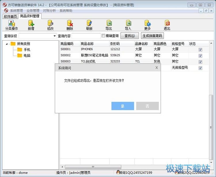 图：添加销售记录教程