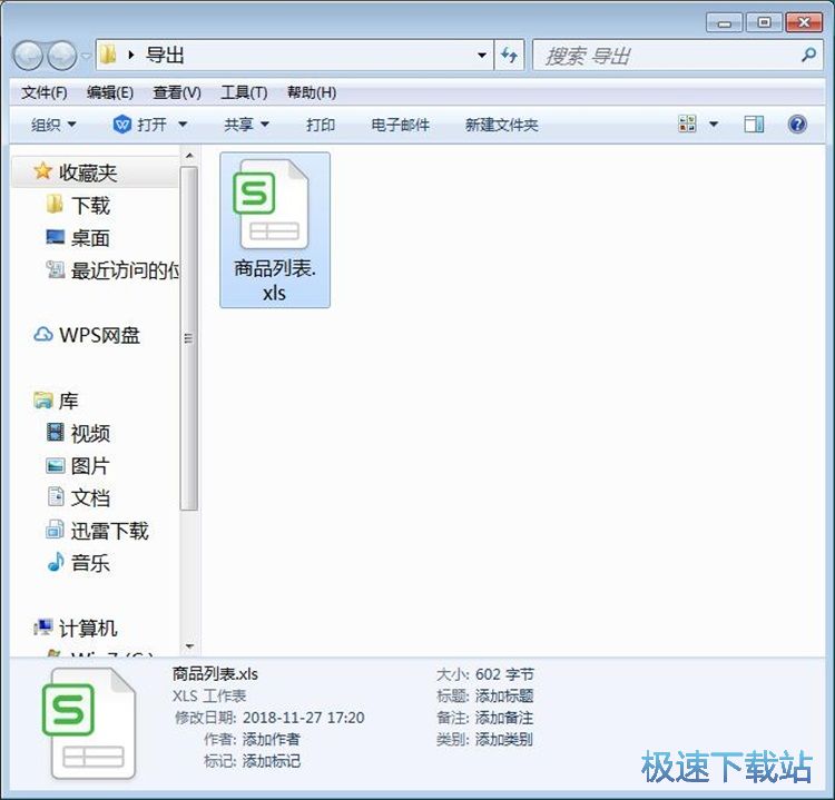 图：添加销售记录教程