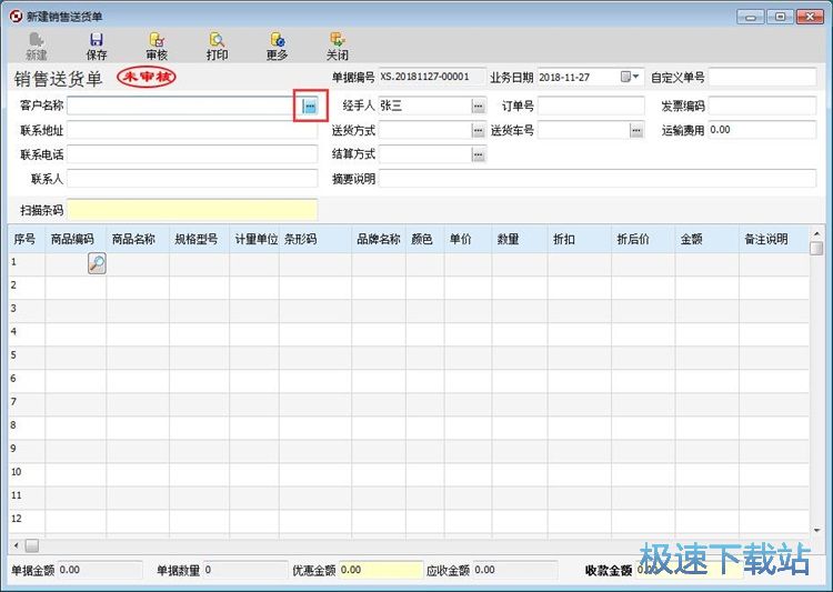 图：添加销售记录教程