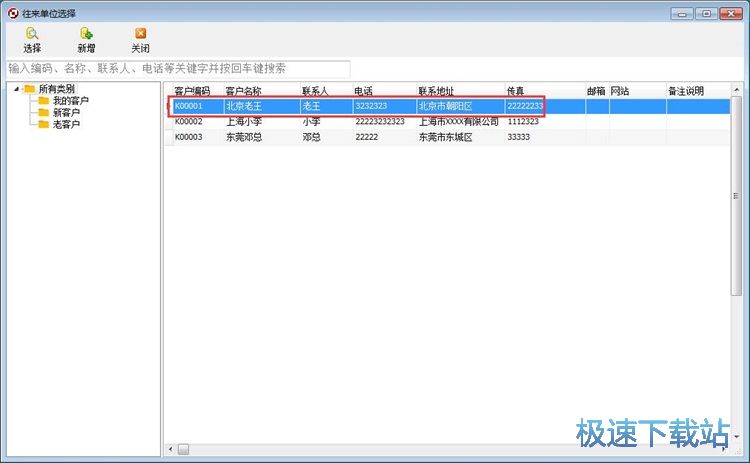 图：添加销售记录教程