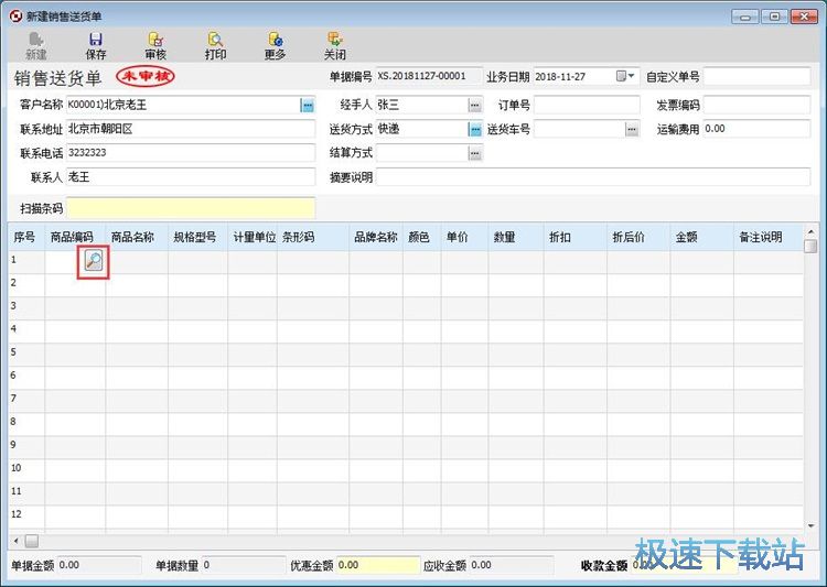 图：添加销售记录教程