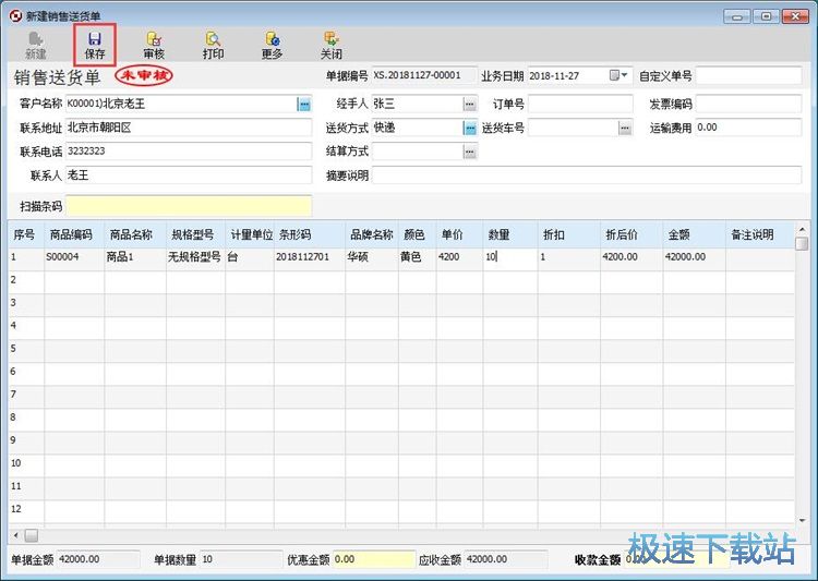 图：添加销售记录教程